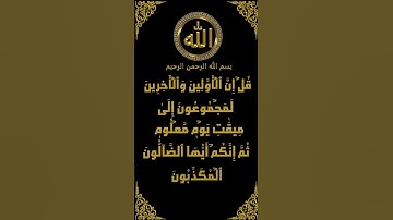 تمتع بإبداع الشيخ البلوشي في سورة الواقعة