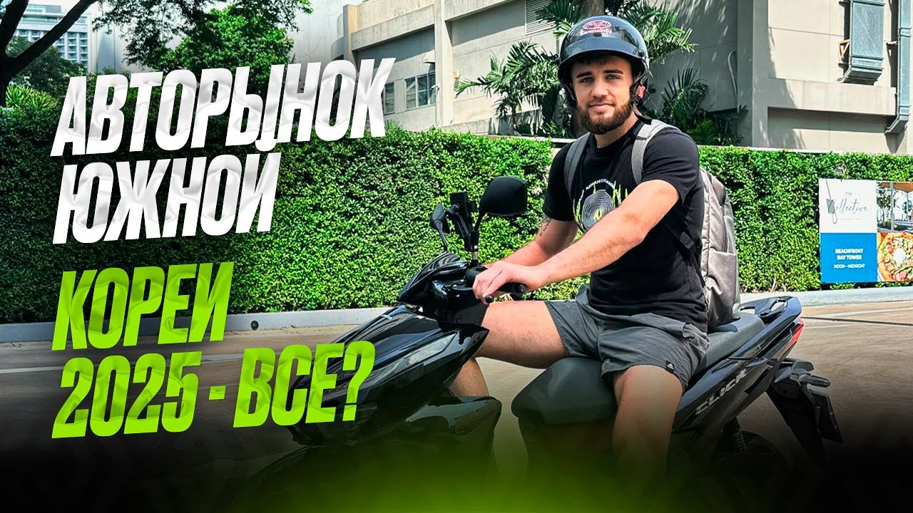 Что скрывают 8 этажей авто в Корее? Реальные варианты для импорта 🔥