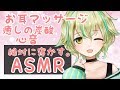 【ASMR】山葵さんがお耳マッサージと炭酸と心音で睡眠導入させる。❕0:22:18 Big Sound❕【Binaural/Sparkling/HeartBeat/Massage/Japanese】