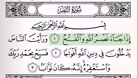 سورة النصر مكرره ١٠ مرات (سعود الشريم)