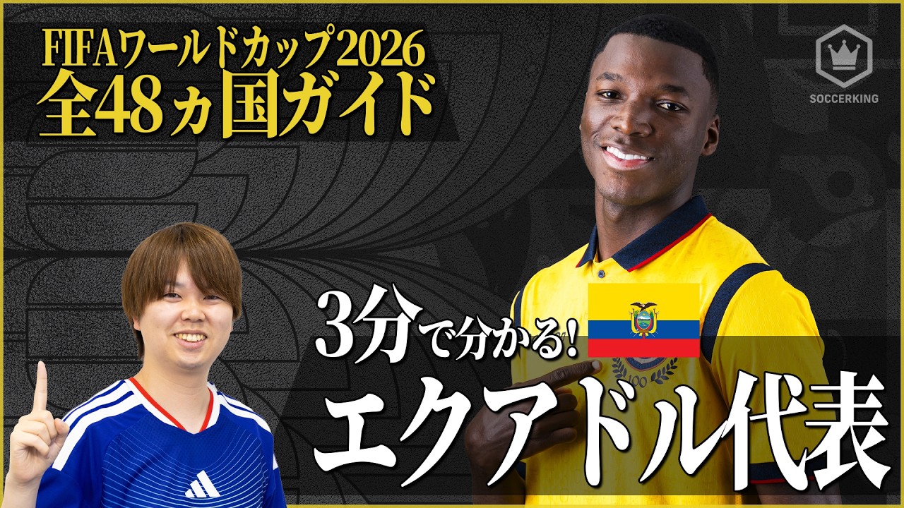 6月26日】エクアドル代表 vs ドイツ代表｜地上波テレビ放送・中継