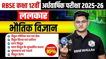 RBSE Class 12 Physics | 1-6 Chapter Revision in One Class By Amit Soni Sir |Half Yearly Exam 2025-26