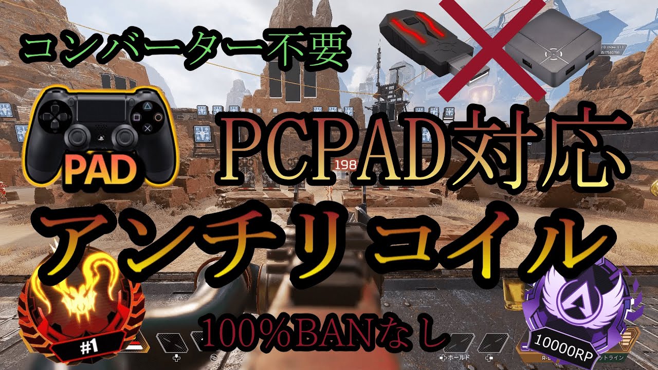 【PCPAD】コントローラーアンチリコイルの設定方法教えます。 - YouTube