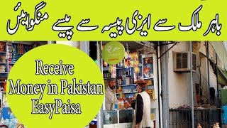 How to receive Easypaisa Money Overseas | How to sent money using easypaisa