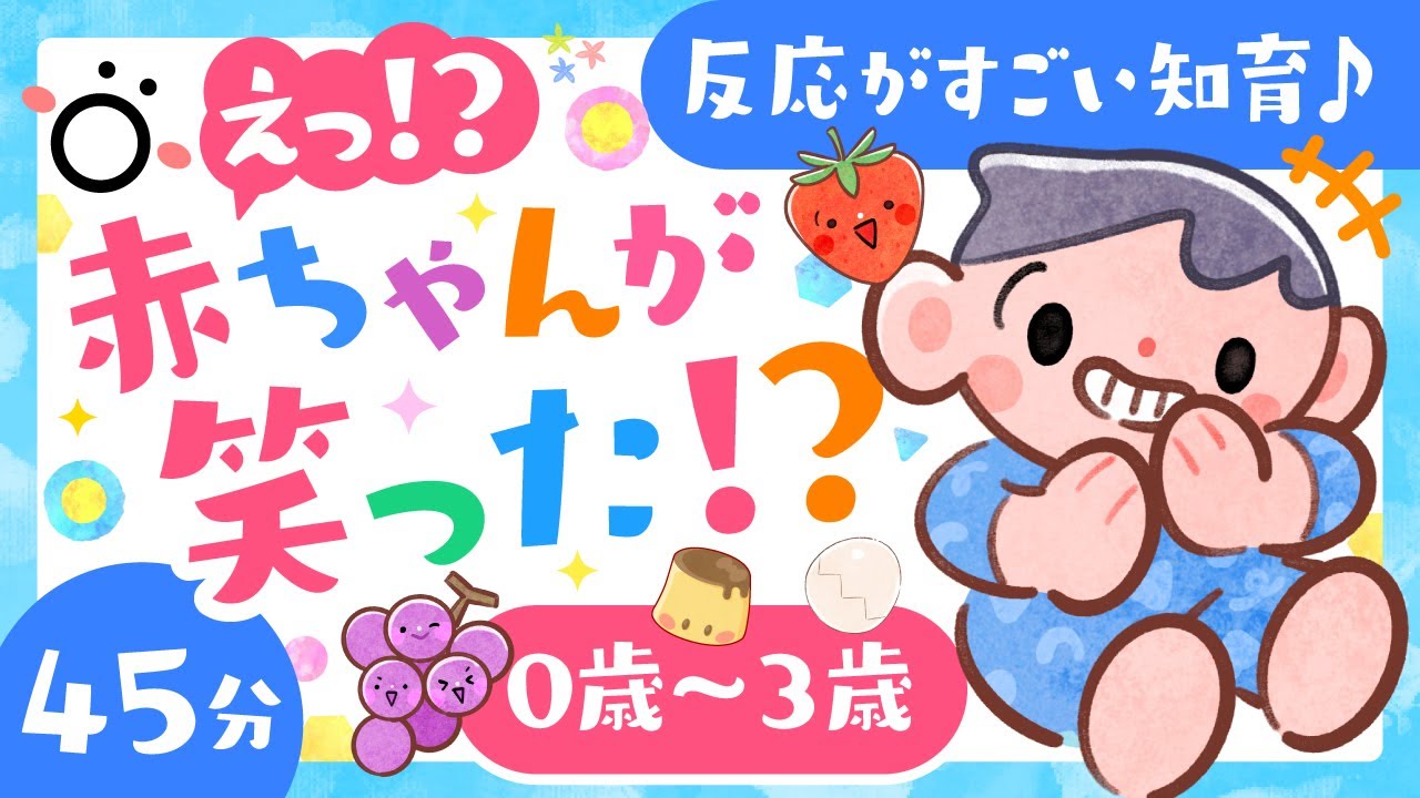 赤ちゃんが笑う音楽】『え!?赤ちゃん笑った!?』【ソポアートパーク公式