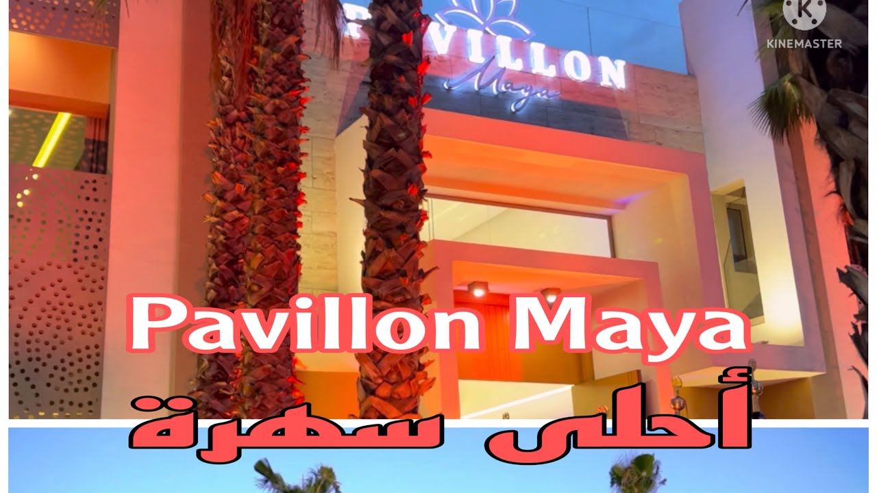 12 juin 2022 ليلة عرس في قاعة مايا très beau mariage au Pavillon Maya