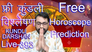 फ्री कुंडली विश्लेषण | Free Horoscope Prediction | Kundli Darshan Live -393, फ्री जन्मकुंडली दिखाएँ screenshot 2