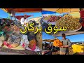 جولة ممتعة في سوق الأسبوعي بركان خيرات بلادي بأثمنة مناسبة Souk Berkane Maroc 