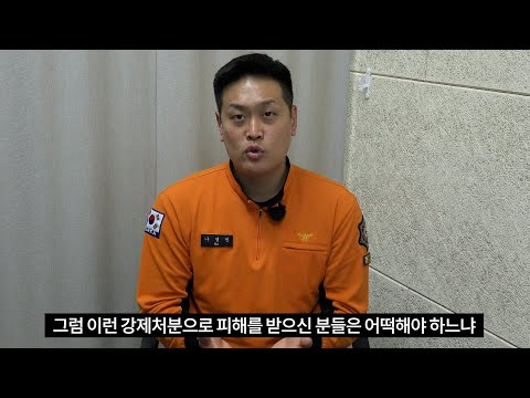 소방관이 문을 부시면 보상 받을 수 있을까?