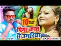 Piya Kachi Umariya Maithili Song Sannu Kumar Maithili Song 2025 Maithili Gana Maithili Song Piya Kachi Umariya Maithili Song Sannu Kumar Maithili Song 2025 Maithili Gana Maithili Song