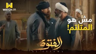 مسلسل الفتوه الحلقة الأخيرة