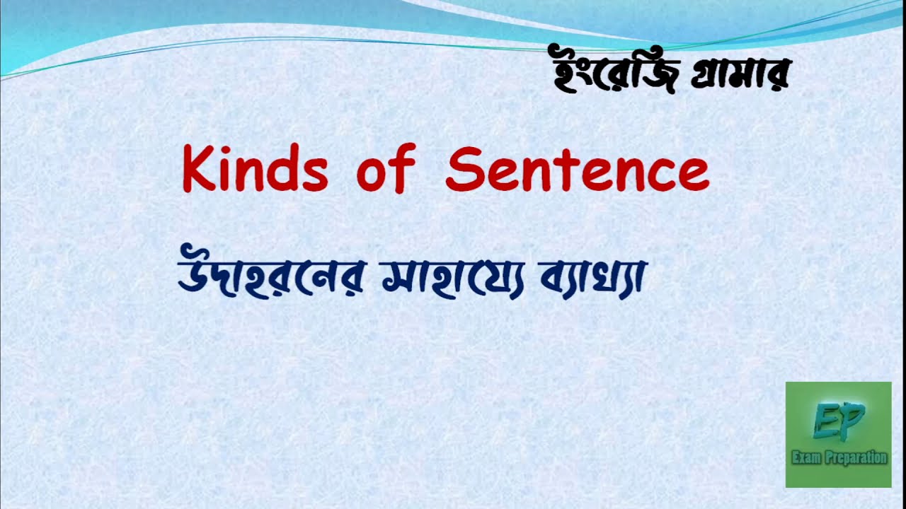 Kinds of Sentences in Bangla YouTube