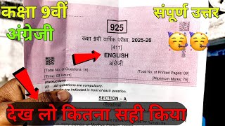 Class 9th English varshik paper full solution 2026 | कक्षा 9 अंग्रेजी वार्षिक परीक्षा पेपर 2026