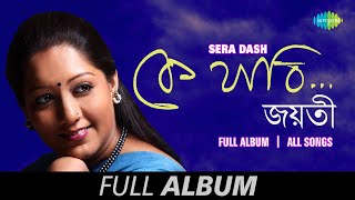 Ke Jabi | O Je Mane Na | Ogo, Tora Ke Jabi | Adhek Ghume Nayan | Biswabeena Rabe | Full Album