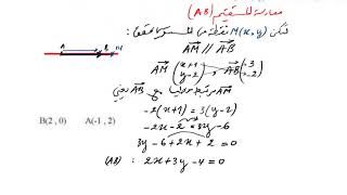 الأشعة والهندسة التحليلية للسنة الاولى ثانوي - اختبار رقم 09