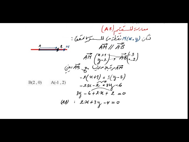 الأشعة والهندسة التحليلية للسنة الاولى ثانوي - اختبار رقم 09