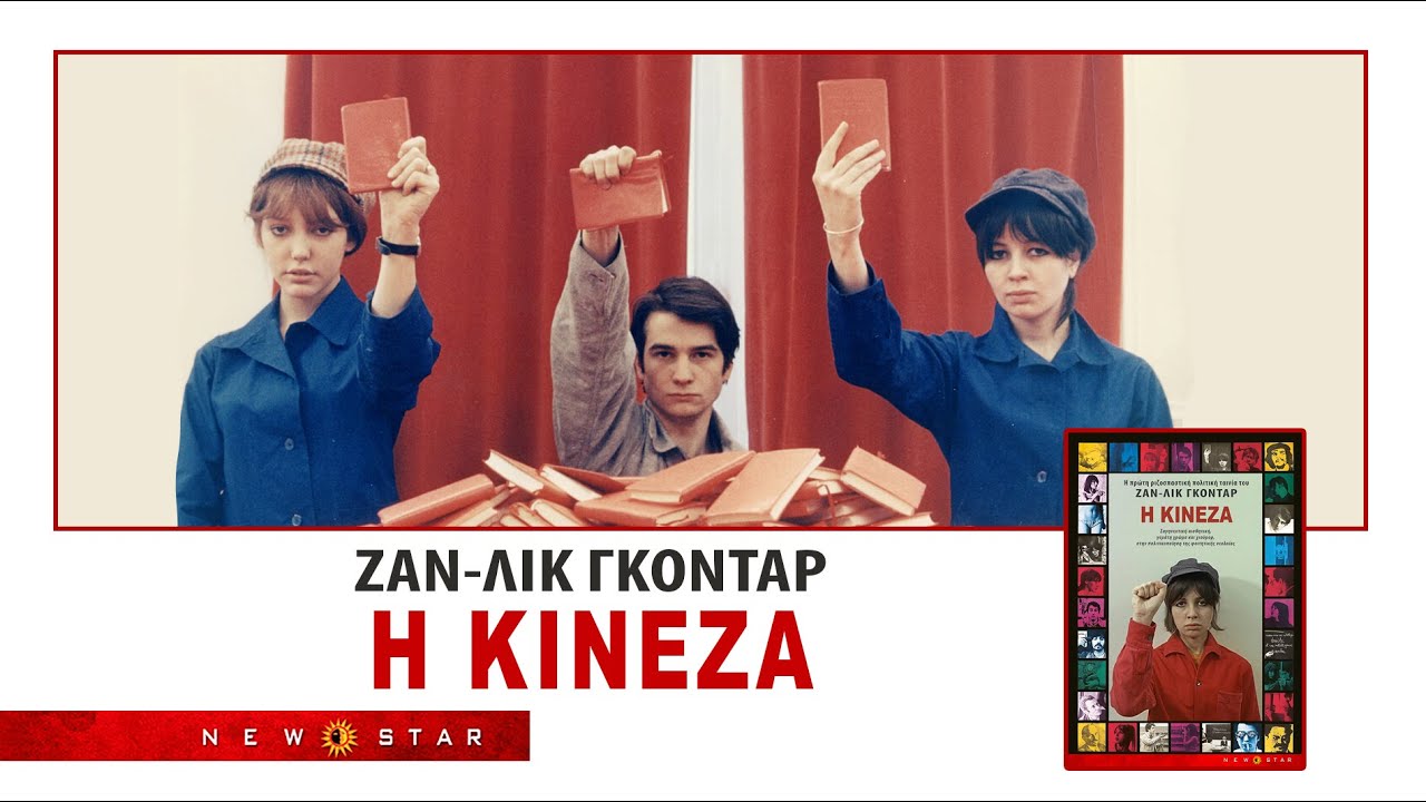 Η ΚΙΝΕΖΑ TRAILER ENGLISH SUBS