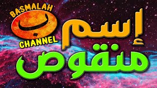 BELAJAR NAHWU - SHORROF : Isim Manqus / Isim mu'tal akhir (kaidah nahwu)