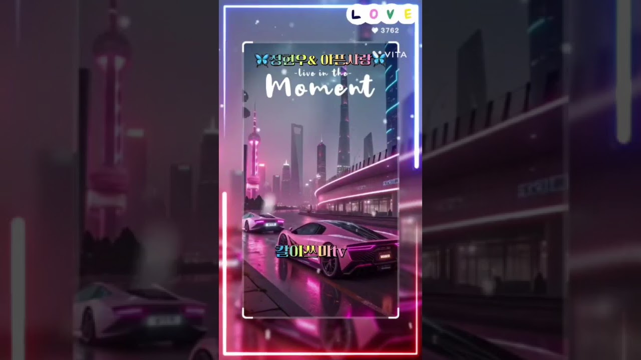 #아픈사랑 정현우(작사/작곡) 들으면 들을수록 좋은 #추천가요 다시듣기 #추천곡