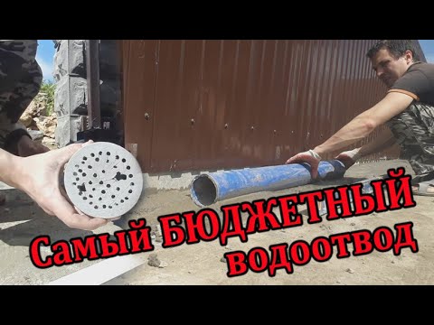 Поверхностный водоотвод своими руками