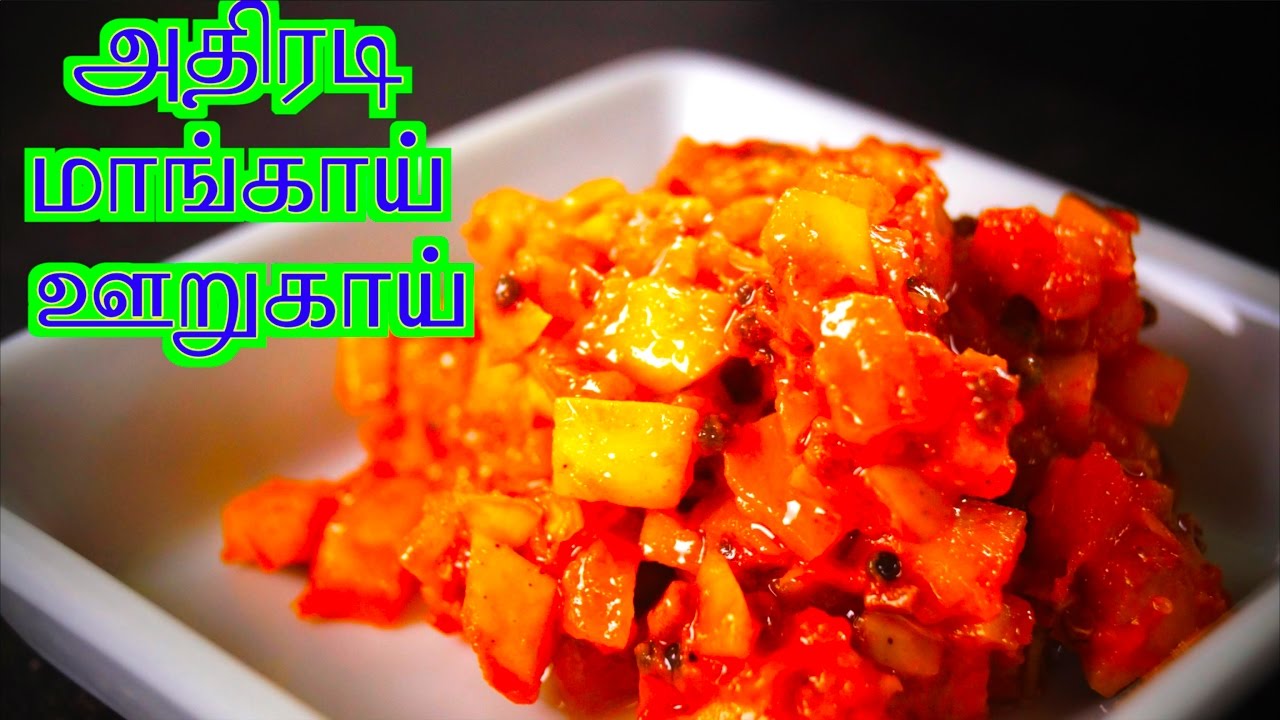 Instant Mango Pickle in Tamil Ready in 10 minutes !! YouTube