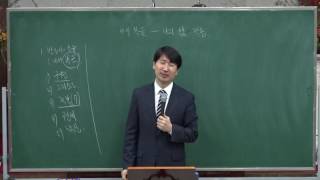3강. 나의복음적용과 강단말씀(20161129)