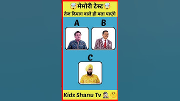 Tmkoc Jethalal and Popatlal Memory Test Challenge 🤯 | #shorts #tmkoc #ytshorts #trending #viralshort