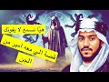 ٦٢٥ قصة الكذاب و الجني الأمير