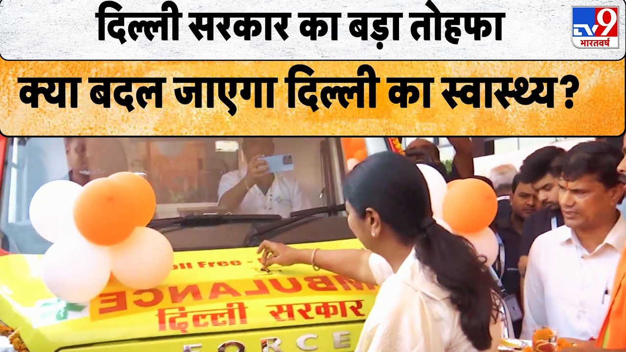 PM Narendra Modi 75th Birthday: Delhi Govt का बड़ा तोहफा क्या बदल जाएगा Delhi का स्वास्थ्य? - TV9