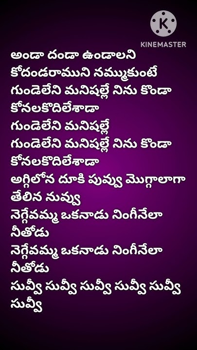 telugu-songs-lyrics-youtubeshortsviral-youtube