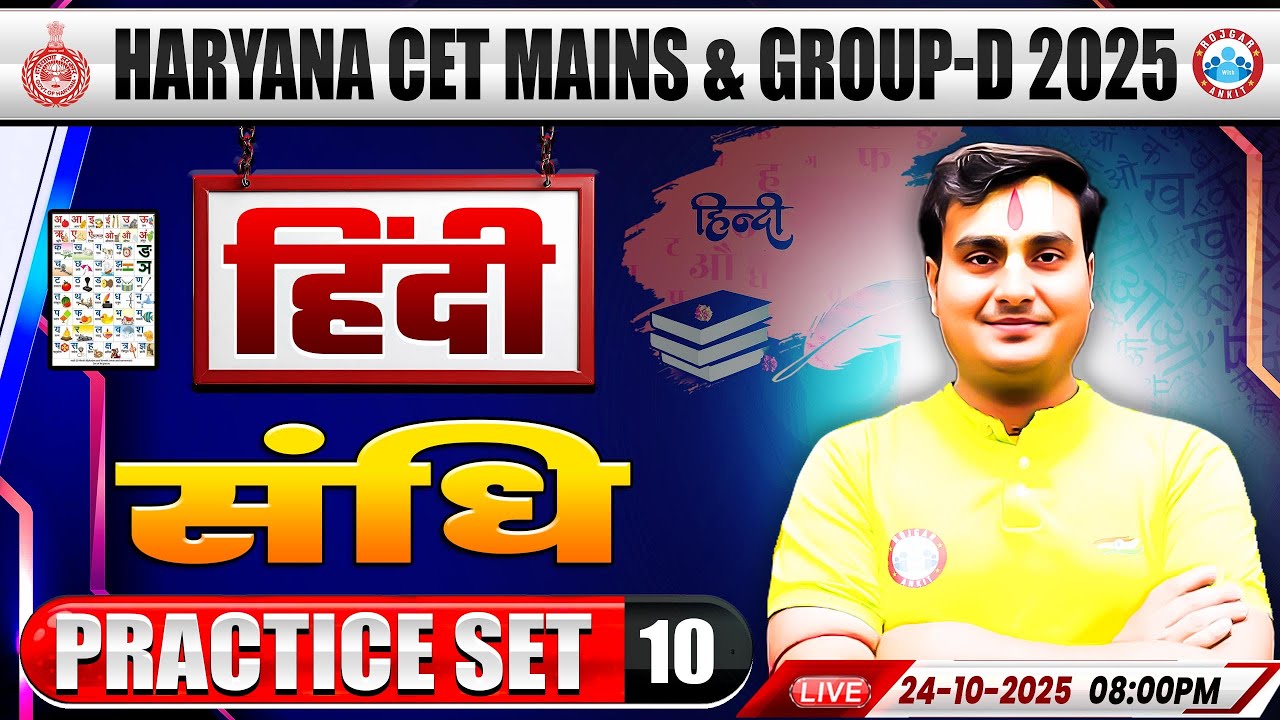 Haryana CET Mains & Group D 2025 | संधि | HSSC CET Hindi Practice Set 10 | Hindi MCQs by Ram Sir