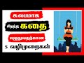     how to write story in tamil 