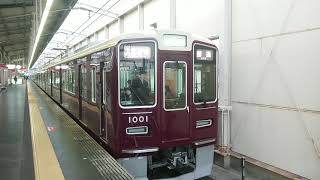 阪急電車 宝塚線 1000系 1001F 発車 岡町駅