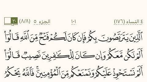 سورة النساء من صفحة 101 إلى 106 بصوت الشيخ ياسر الدوسري