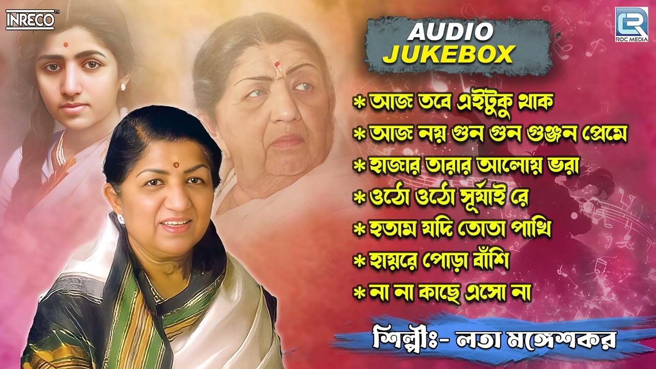 Golden Hits Of Lata Mangeshkar | Popular Bengali Song | Bengali Hits | Audio Jukebox