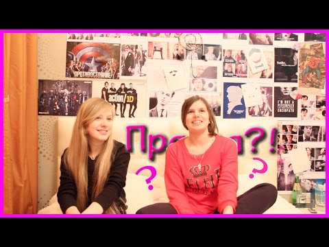 ПРАВДА или ДЕЙСТВИЕ / AnnVikay