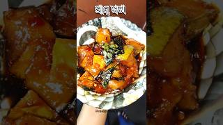 Authentic odia amba khata recipe🤤#ytshorts #recipe #mangopickle #trending #shortsfeed#explorepage