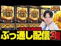 【Lミリオンゴッド】最も魅せ場を作ったのはオレだ！！【レオ/GODtv vol.3/アミューズ浅草店】