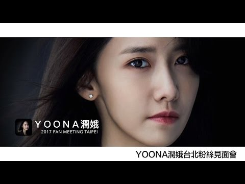 THE K2 YOONA潤娥2017台北粉絲見面會