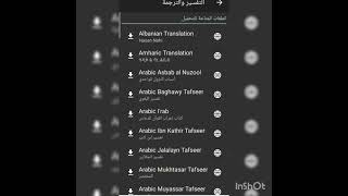 إضافة ملفات إلى تطبيق قرآن أندرويد screenshot 5