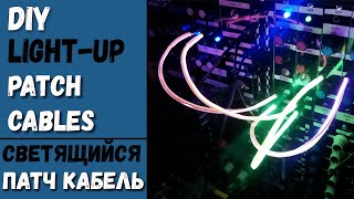 DIY light-up patch cable⚡ (светящийся патч кабель своими руками)