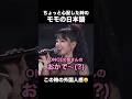 明らかに日本語がおかしかったモモ #twice #momo #モモ