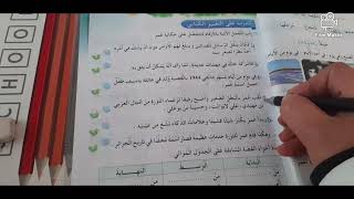 حل كراس الانشطة لغة عربيةص35أتدرب  على التعبير الكتابي السنة القالثة ابتدائي