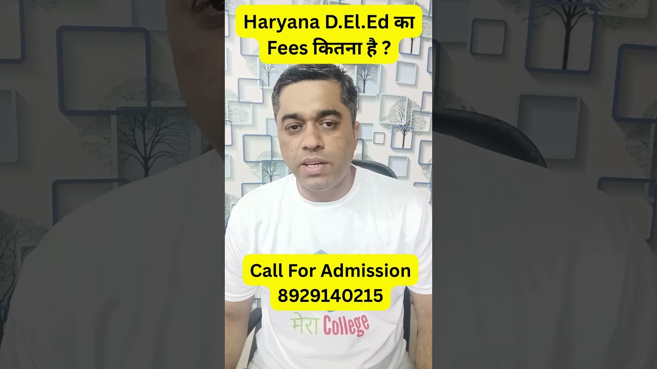 Haryana D El Ed का Fees कितना है | Haryana D.El.Ed Admission 2025