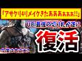 【ようやく】UBIさん、遂にアサクリ4リメイクを正式に発表→弥助で落とした信頼を取り戻せるか？