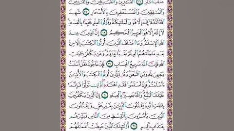 سورة آل عمران 52/الغامدي