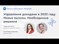 Управление доходами гостиницы в 2022 году. Как продавать номера? Как работать с ценой на номер?