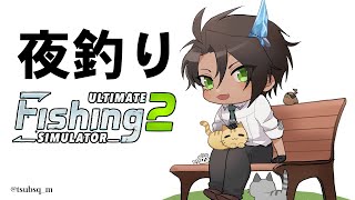 【Ultimate Fishing Simulator 2】夜釣り【荒咬オウガ/ホロスターズ】