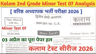 RPSC 2nd Grade Minor Test-07 Analysis !! kalam test series 2nd grade !! kalam 2nd grade test series