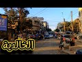 جولة مسائية في حي الخالدية مركز التسوق للأحياء الغربية